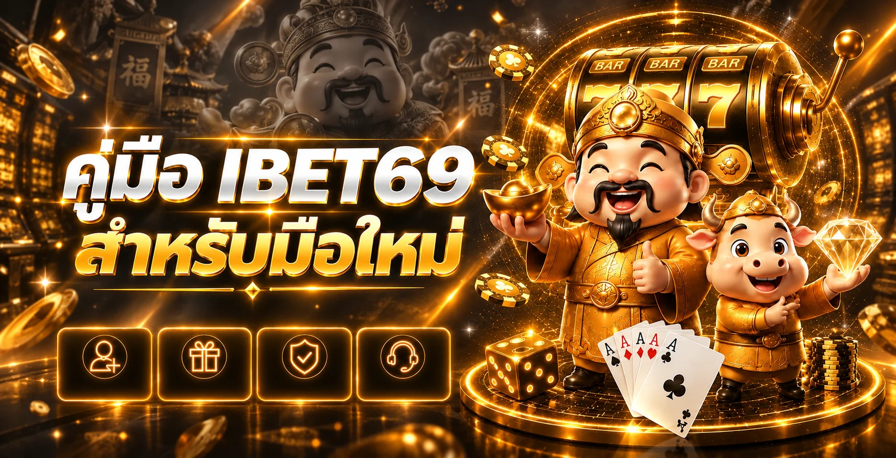 IBET69 คู่มือมือใหม่ สมัคร ฝาก ถอน และเลือกสล็อต